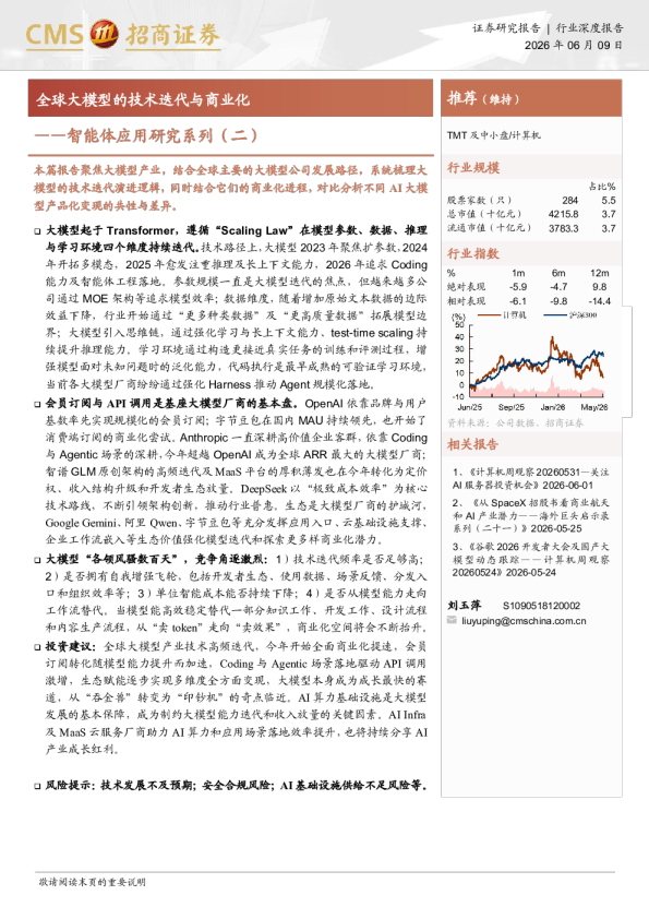 智能体应用研究系列（二）：全球大模型的技术迭代与商业化