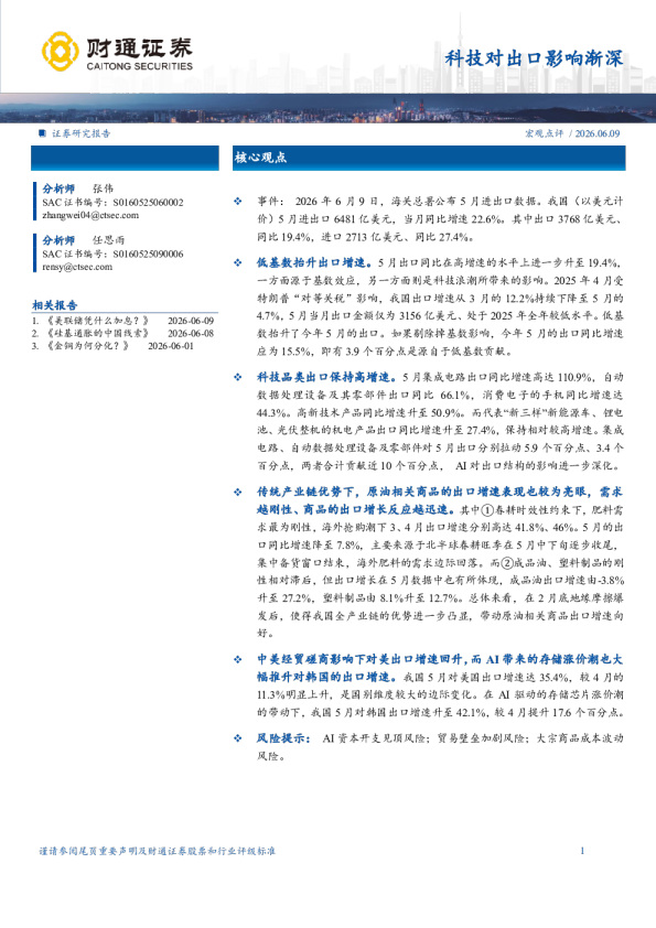 科技对出口影响渐深