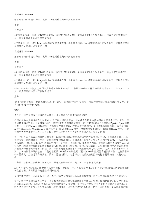 卓越睿新20260609