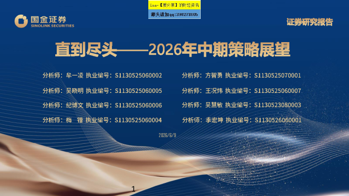 直到尽头2026年中期策略展望