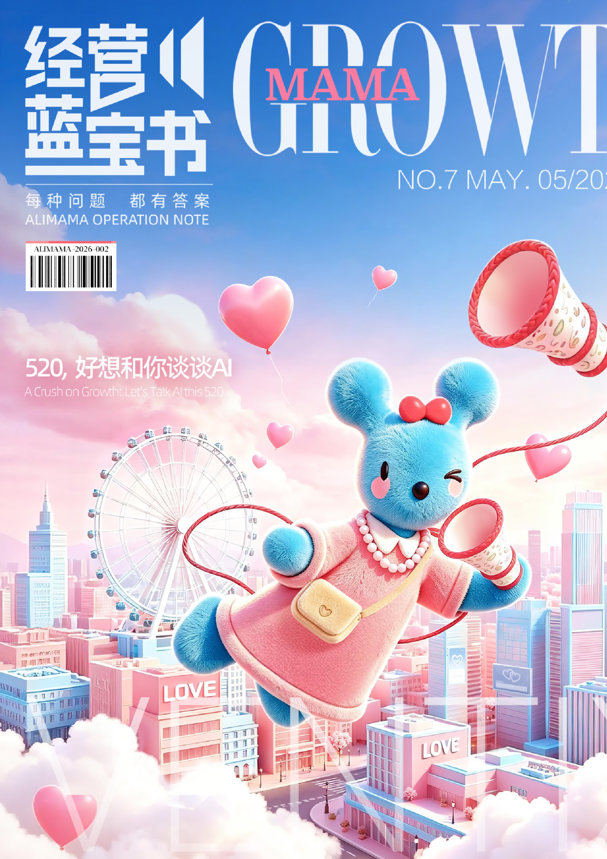 《经营蓝宝书5月刊》