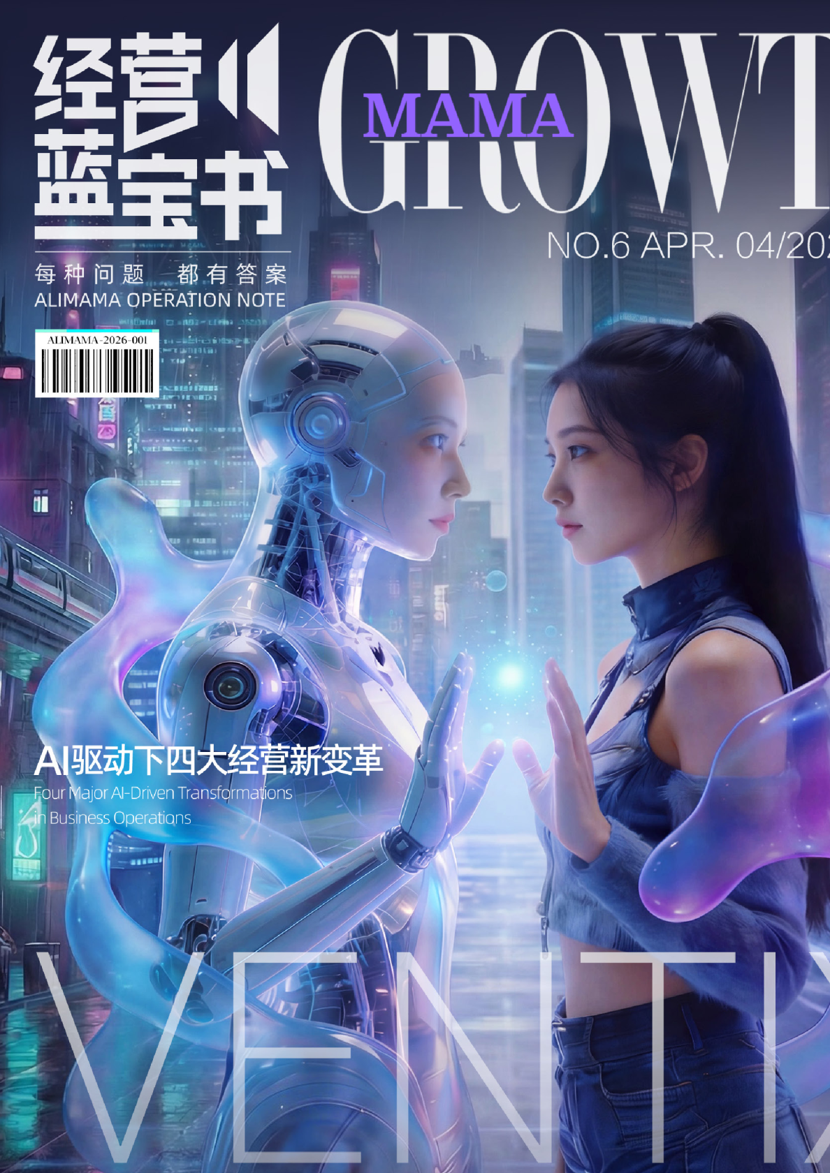 《经营蓝宝书4月刊》