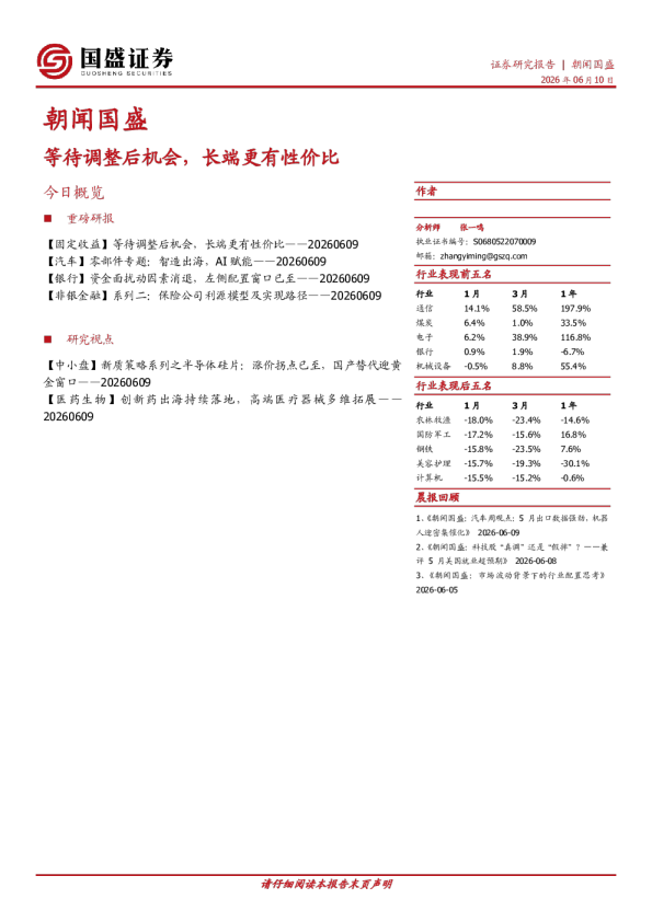 朝闻国盛