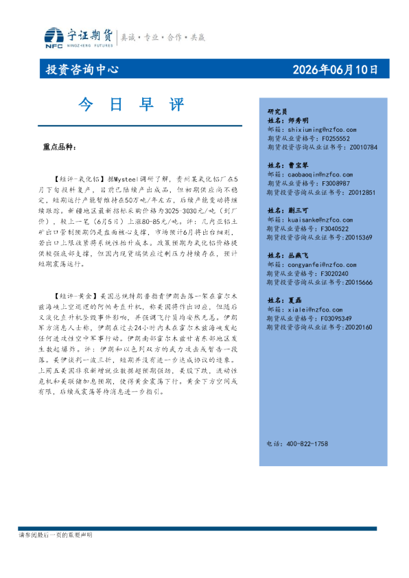 今日早评