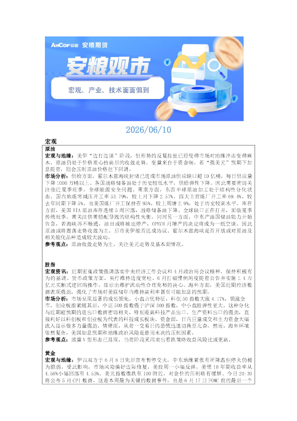 安粮观市