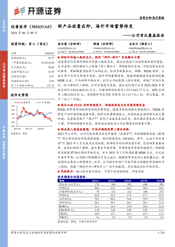 新产品放量在即，海外市场蓄势待发——公司首次覆盖报告