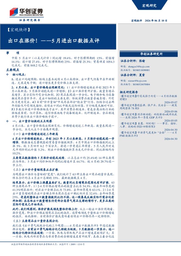 【宏观快评】出口在涨价！——5月进出口数据点评