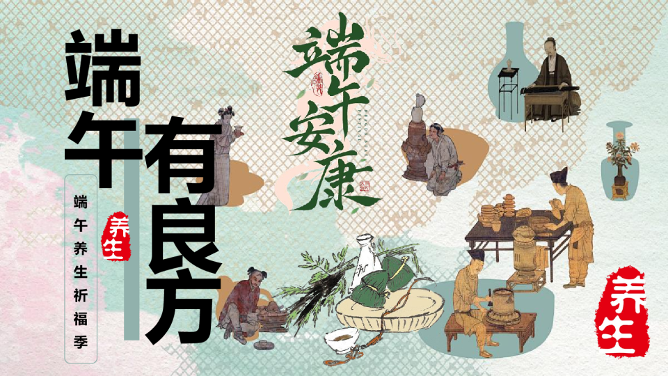 2026端午有良方养生市集祈福季活动方案【端午节】