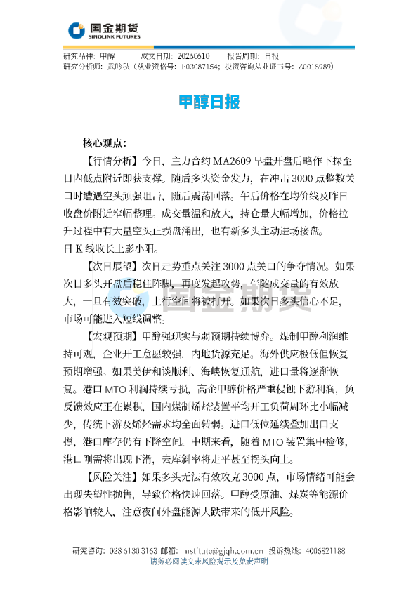 甲醇日报