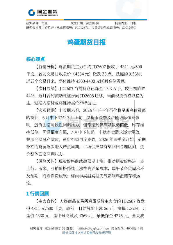 鸡蛋期货日报