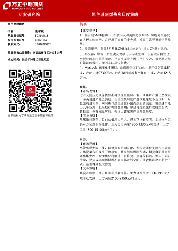 黑色系焦煤焦炭日度策略