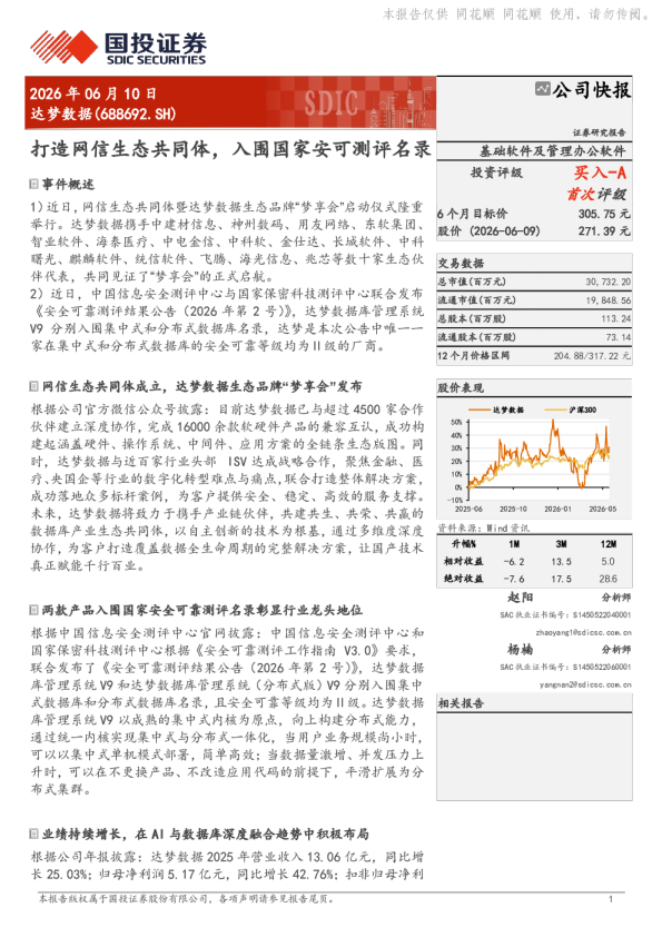 打造网信生态共同体，入围国家安可测评名录