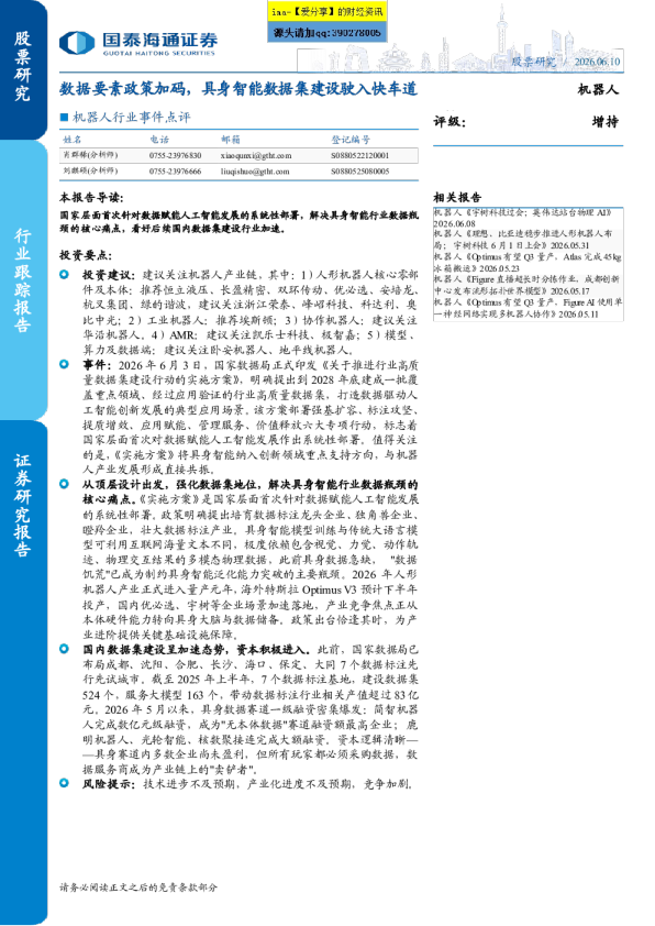 数据要素政策加码，具身智能数据集建设驶入快车道