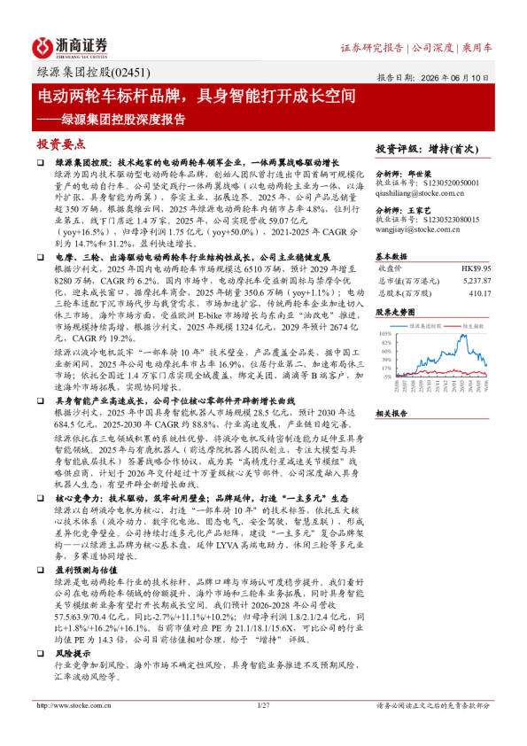 绿源集团控股深度报告：电动两轮车标杆品牌，具身智能打开成长空间