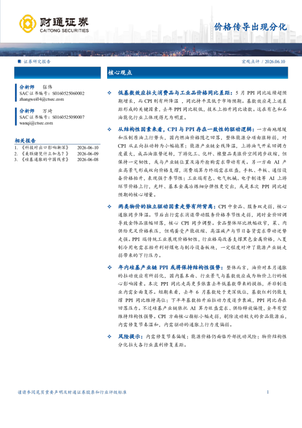价格传导出现分化
