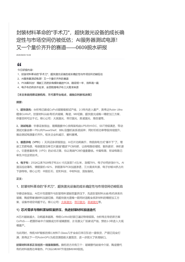 脱水研报 260609
