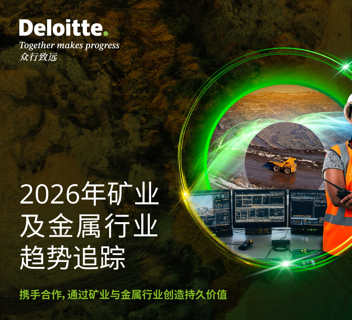 2026年矿业及金属行业趋势追踪