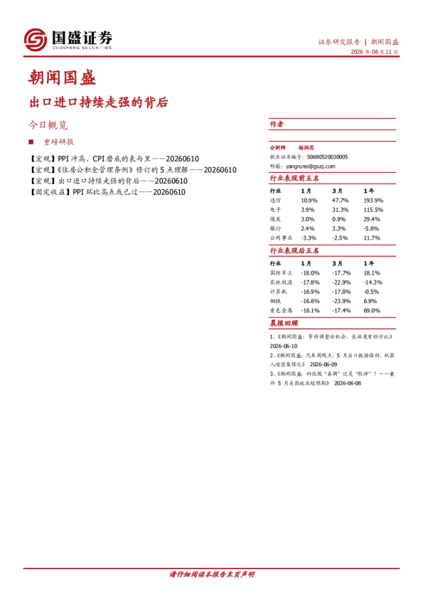 朝闻国盛
