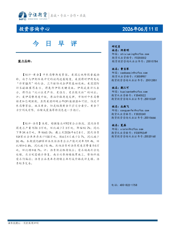 今日早评