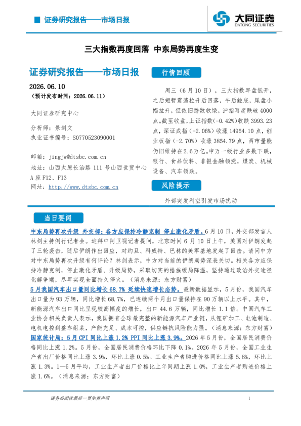 市场日报：三大指数再度回落，中东局势再度生变