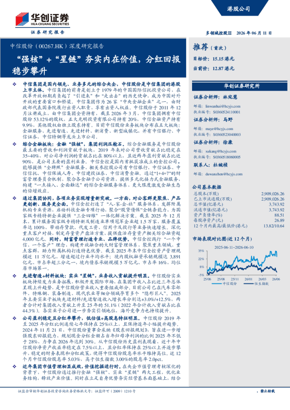 强核+星链夯实内在价值，分红回报稳步攀升
