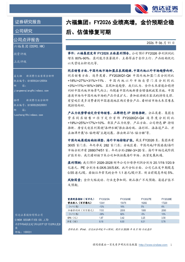 FY2026业绩高增，金价预期企稳后、估值修复可期