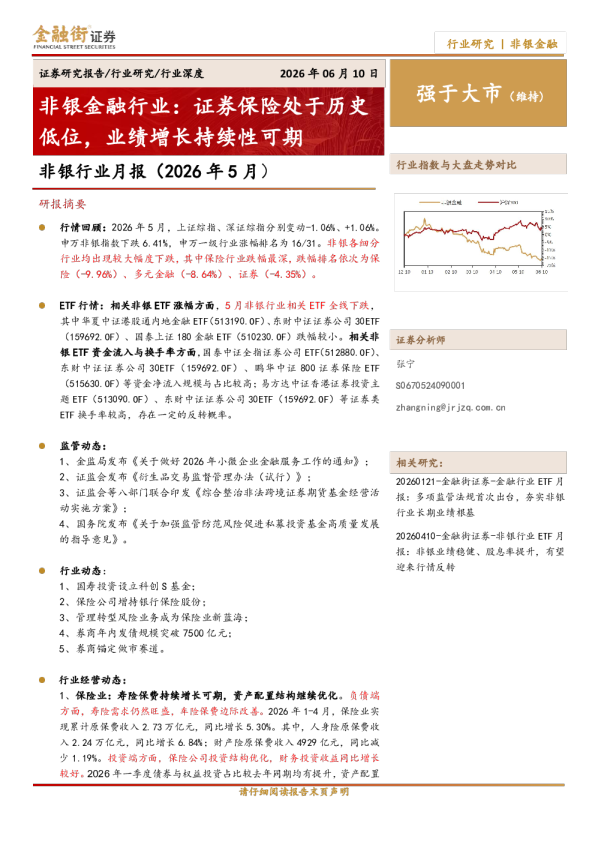 非银行业月报（2026 年 5 月）：非银金融行业：证券保险处于历史低位，业绩增长持续性可期