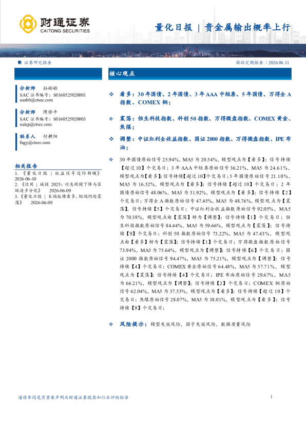 贵金属输出概率上行