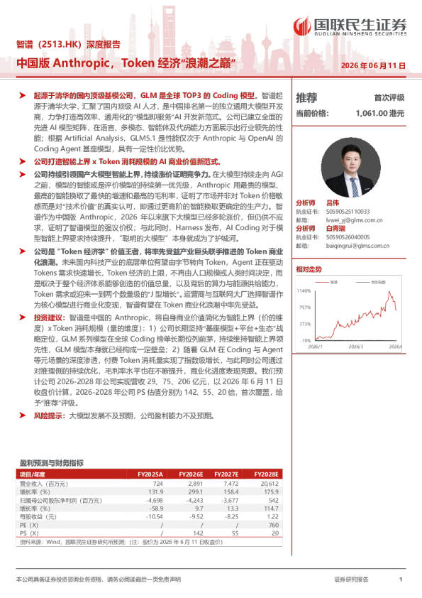 智谱（2513.HK）深度报告：中国版Anthropic，Token经济“浪潮之巅”