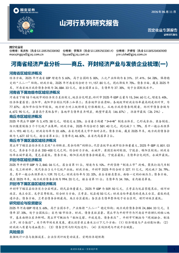 河南省经济产业分析：商丘、开封经济产业与发债企业梳理(一)