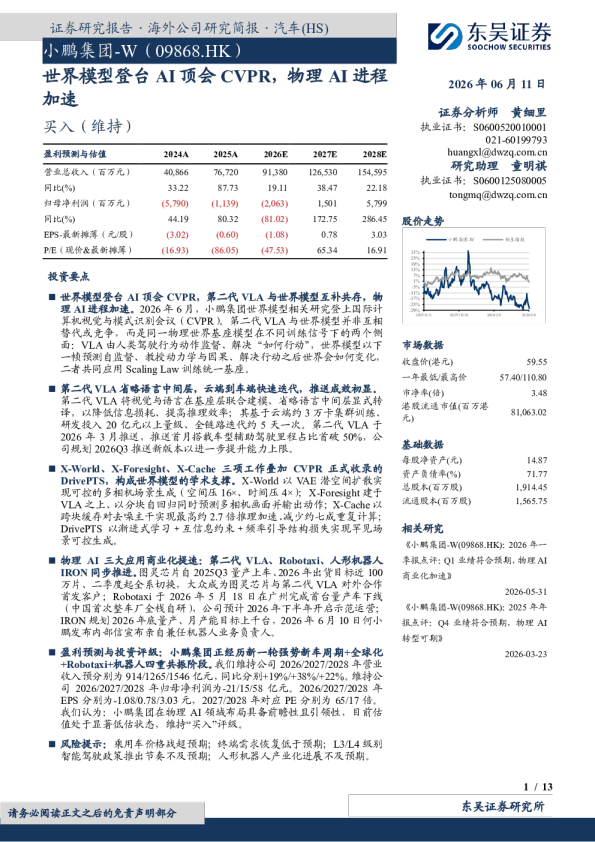 世界模型登台AI顶会CVPR，物理AI进程加速