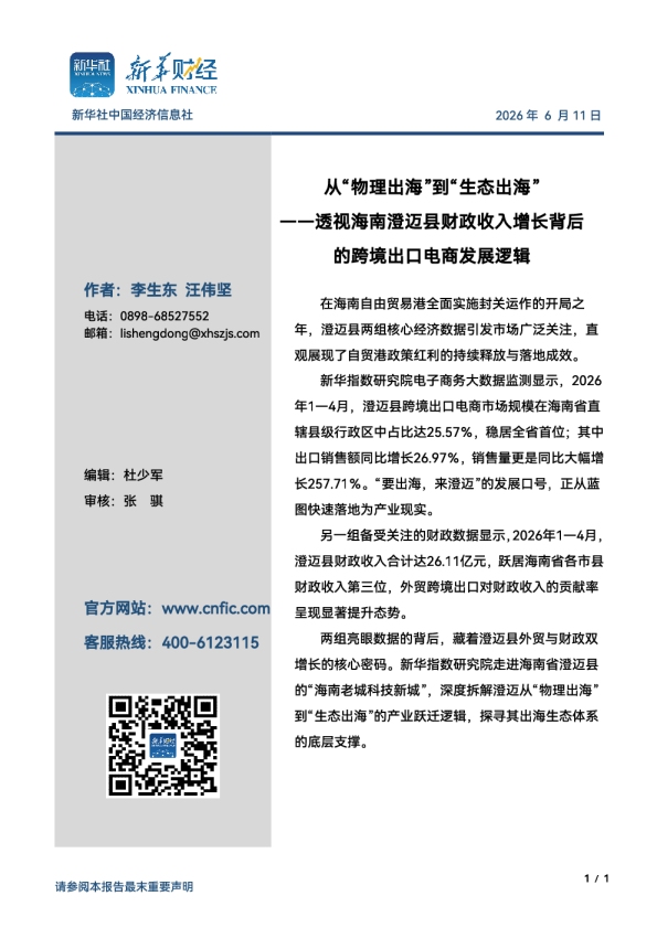 从“物理出海”到“生态出海”——透视海南澄迈县财政收入增长背后的跨境出口电商发展逻辑