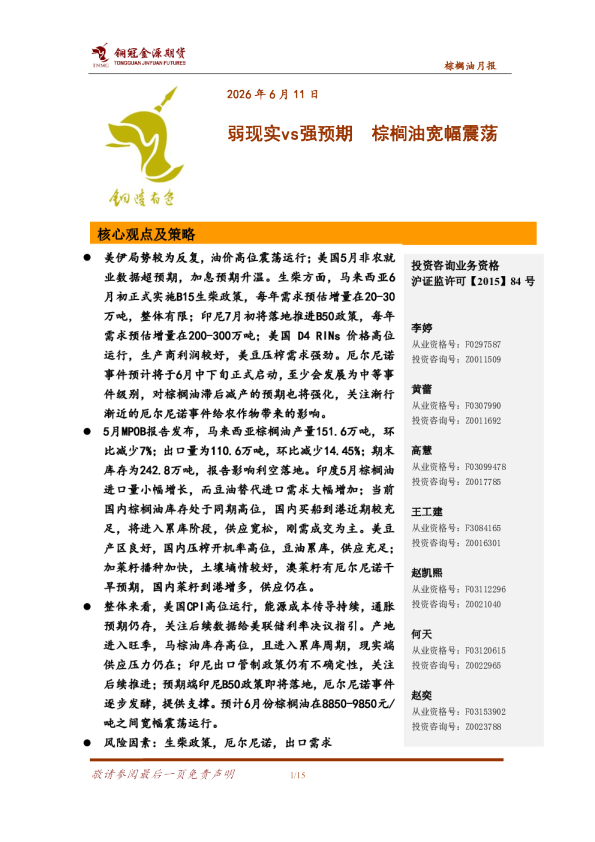 棕榈油月报：弱现实vs强预期 棕榈油宽幅震荡