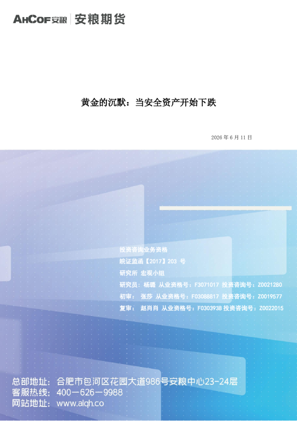 黄金的沉默：当安全资产开始下跌