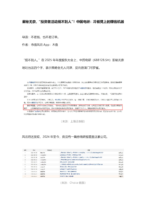 董秘无奈，“投资者活动摇不到人”！中国电研冷板凳上的赚钱机器