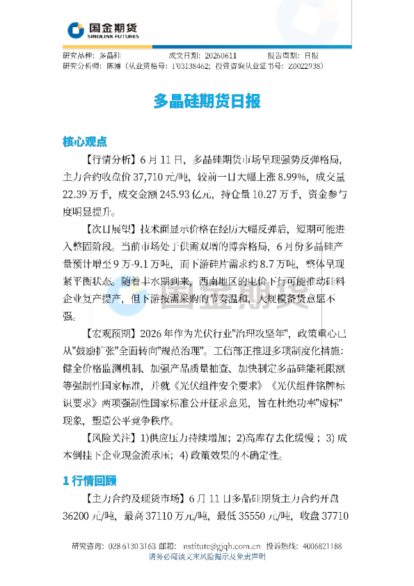 多晶硅期货日报