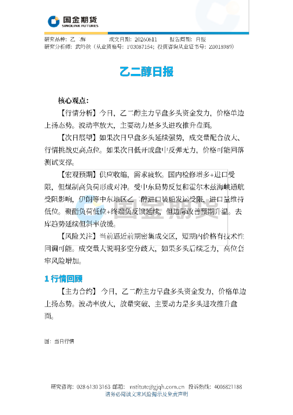 乙二醇日报