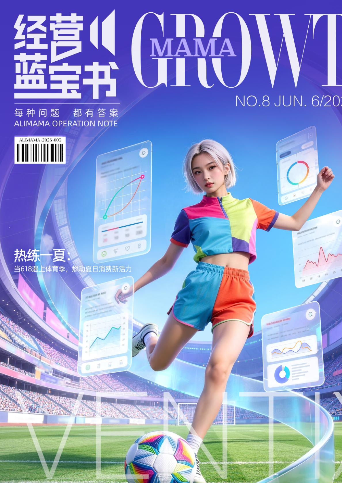 经营蓝宝书6月刊