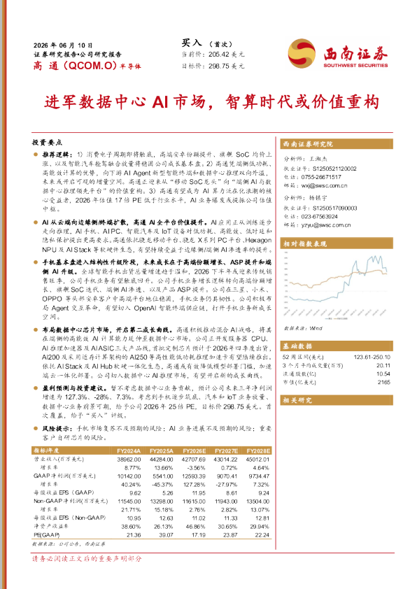 进军数据中心AI市场，智算时代或价值重构