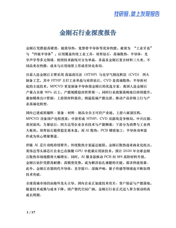 2026金刚石行业深度报告：概况、现状及代表公司全梳理