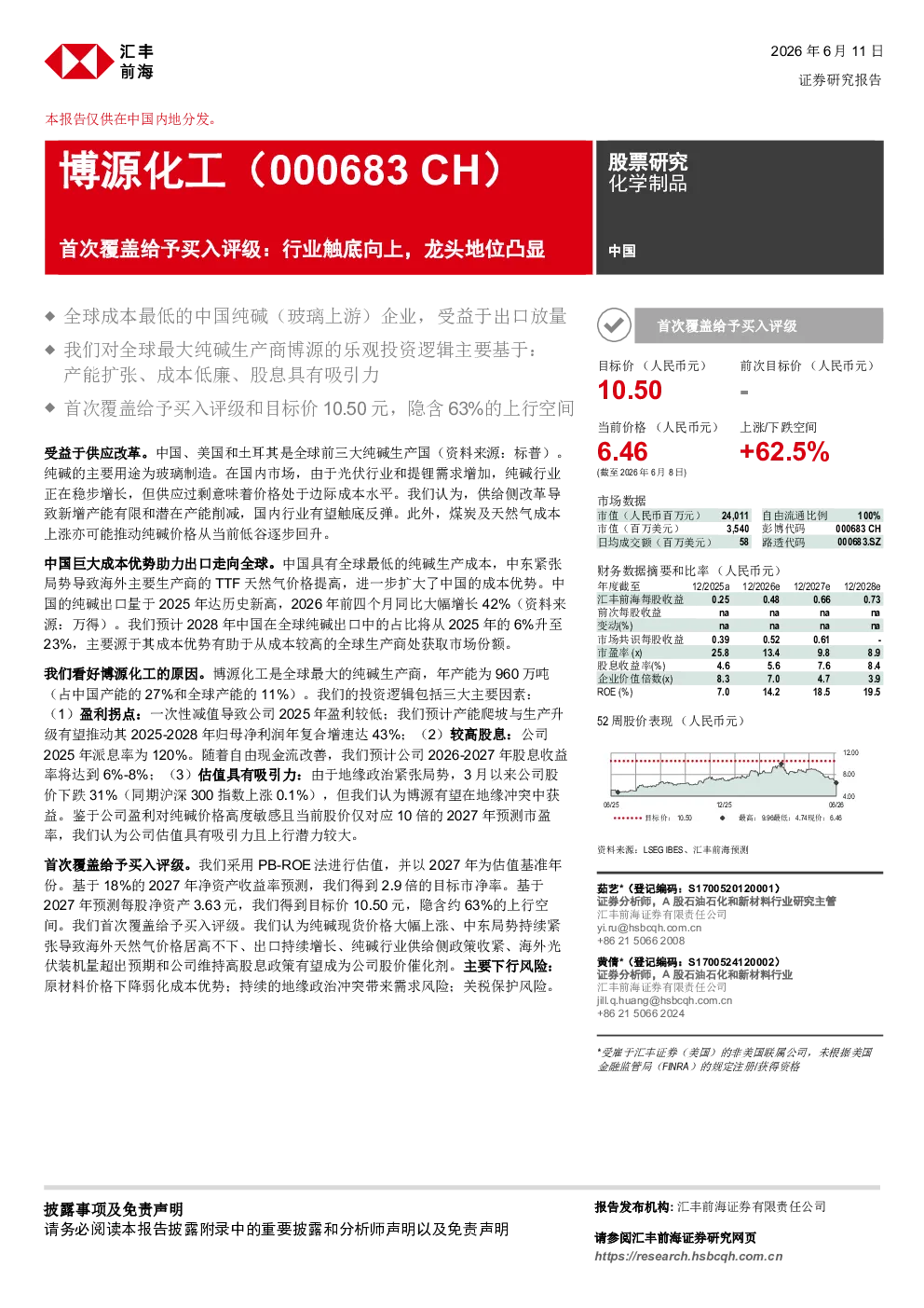 首次覆盖给予买入评级：行业触底向上，龙头地位凸显