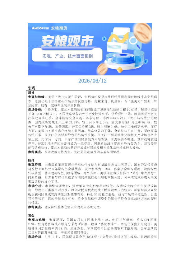 安粮观市
