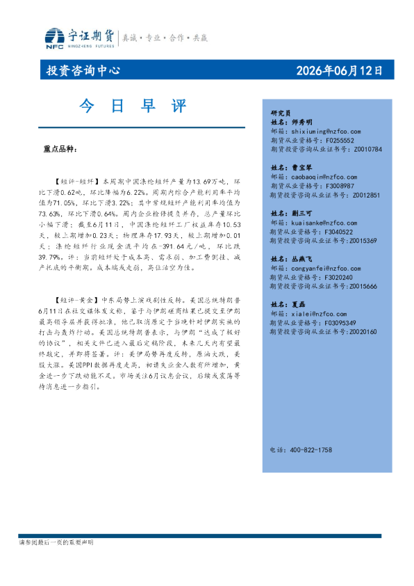 今日早评
