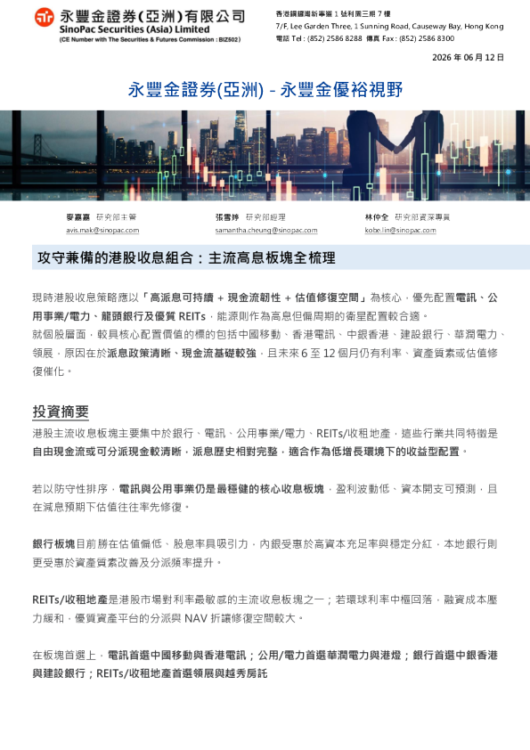 攻守兼备的港股收息组合：主流高息板块全梳理