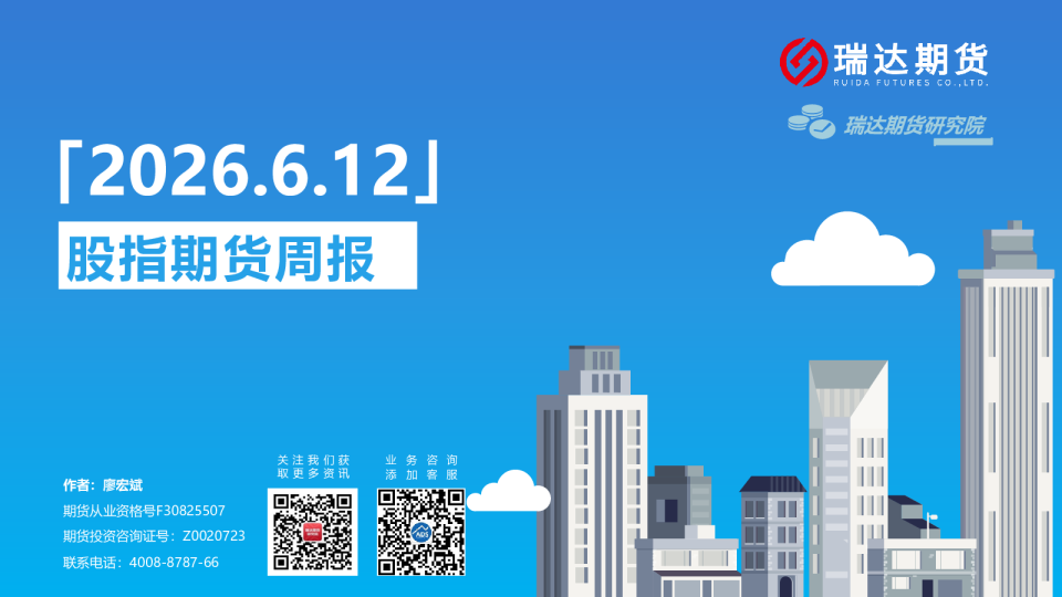 股指期货周报