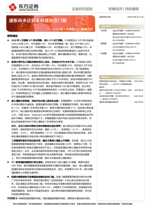2026年5月美国CPI数据点评：通胀尚未达到美联储加息门槛
