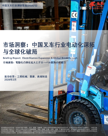 中国叉车行业调研简报：市场洞察：中国叉车行业电动化深拓与全球化破局