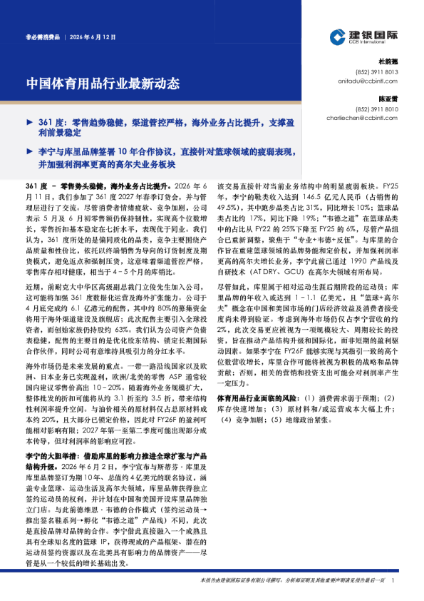 中国体育用品行业最新动态