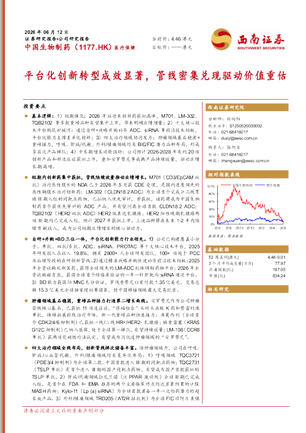 平台化创新转型成效显著，管线密集兑现驱动价值重估
