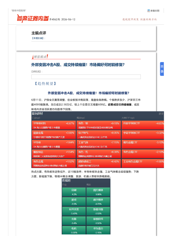 首席证券内参